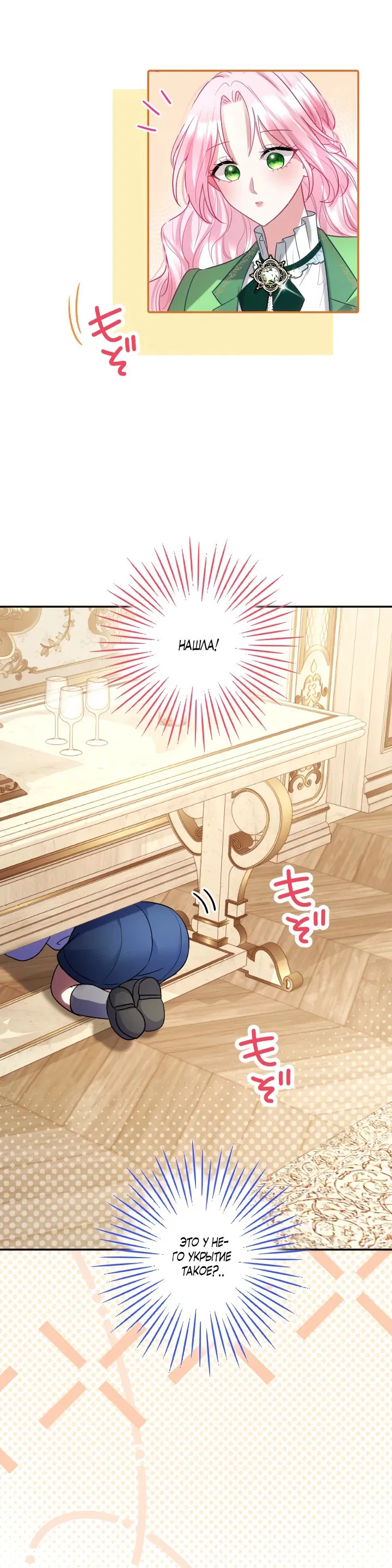 Манга Меня обожает финальный босс романа - Глава 2 Страница 24