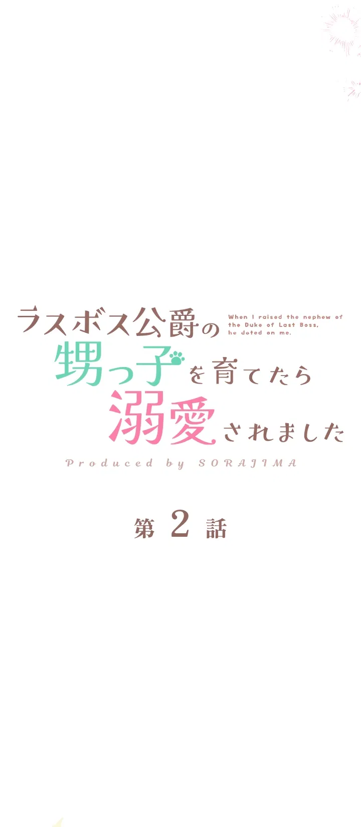 Манга Меня обожает финальный босс романа - Глава 2 Страница 22