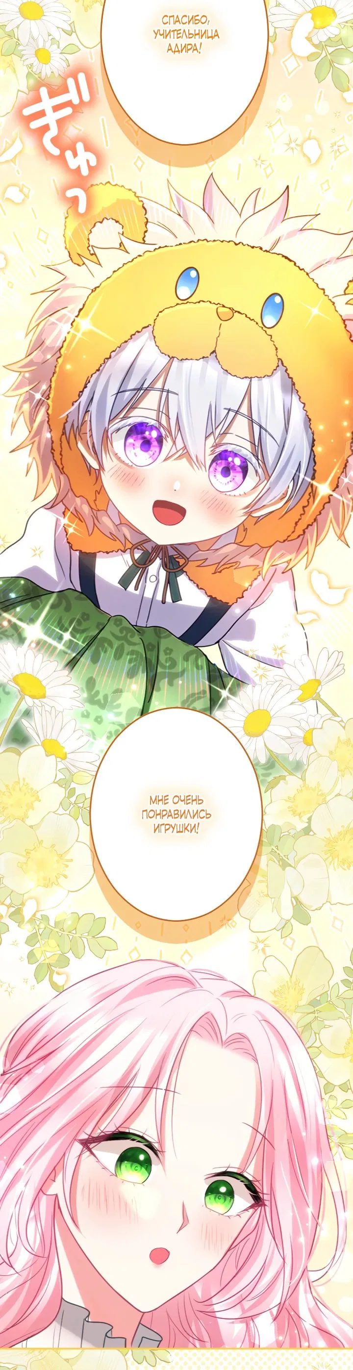 Манга Меня обожает финальный босс романа - Глава 2 Страница 93