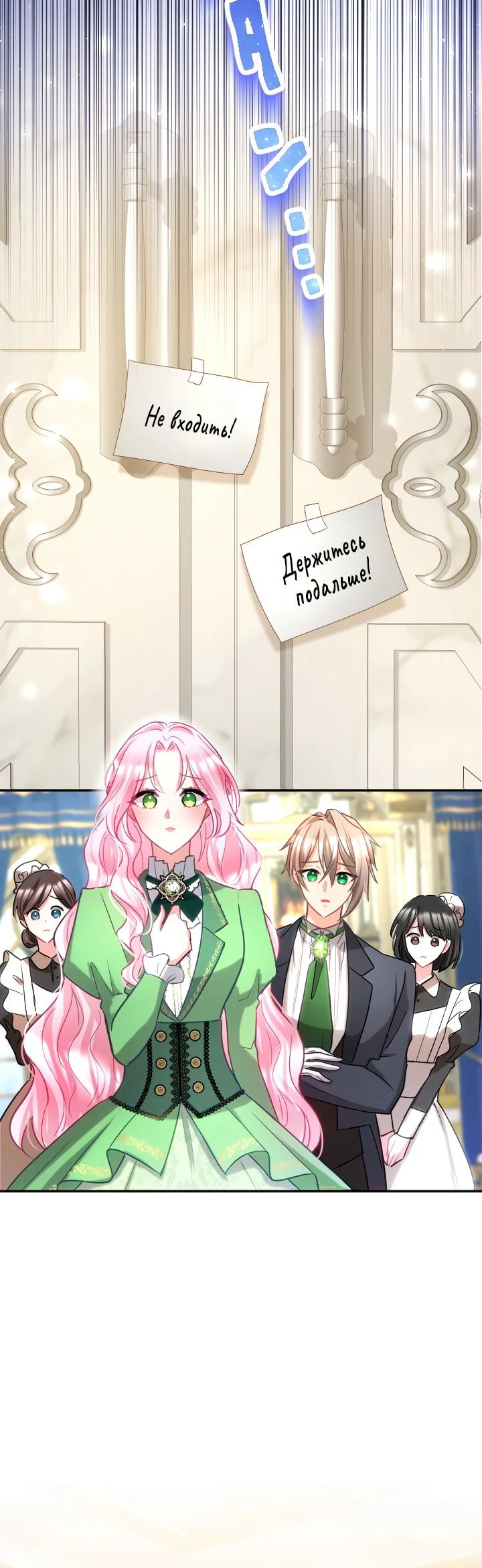 Манга Меня обожает финальный босс романа - Глава 2 Страница 58