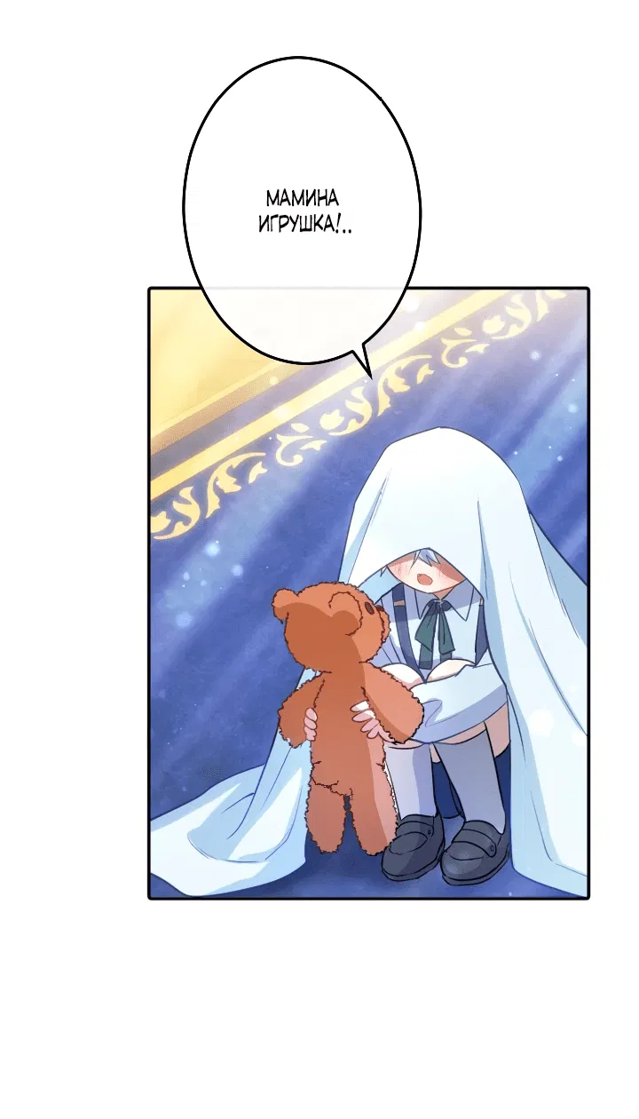 Манга Меня обожает финальный босс романа - Глава 2 Страница 79