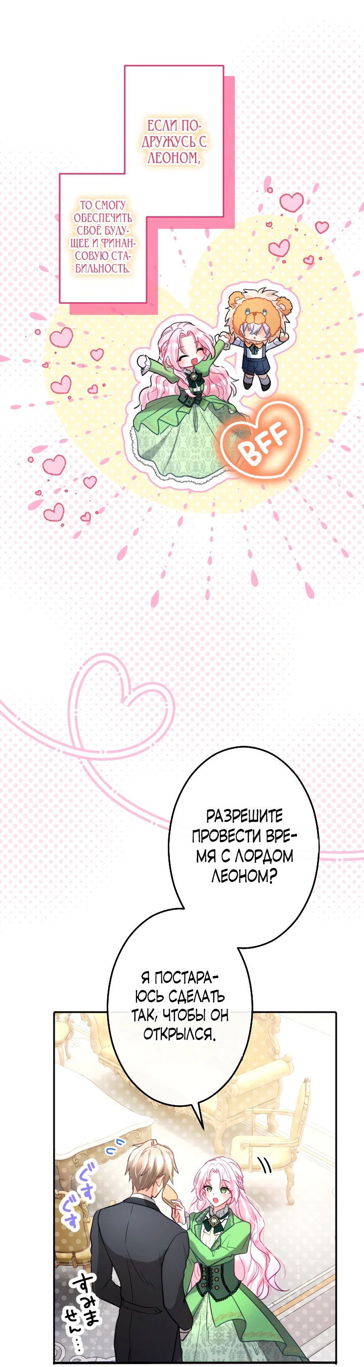 Манга Меня обожает финальный босс романа - Глава 2 Страница 17