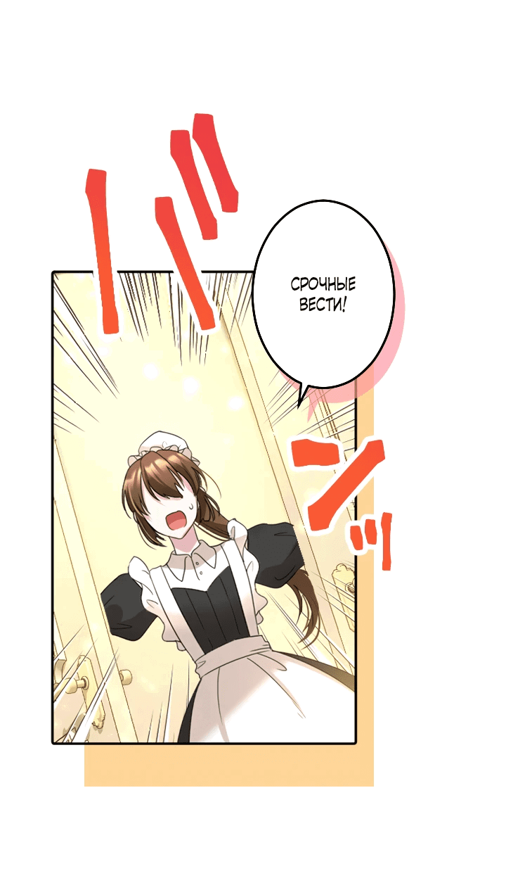 Манга Меня обожает финальный босс романа - Глава 2 Страница 101