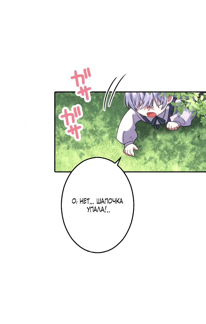 Манга Меня обожает финальный босс романа - Глава 2 Страница 50