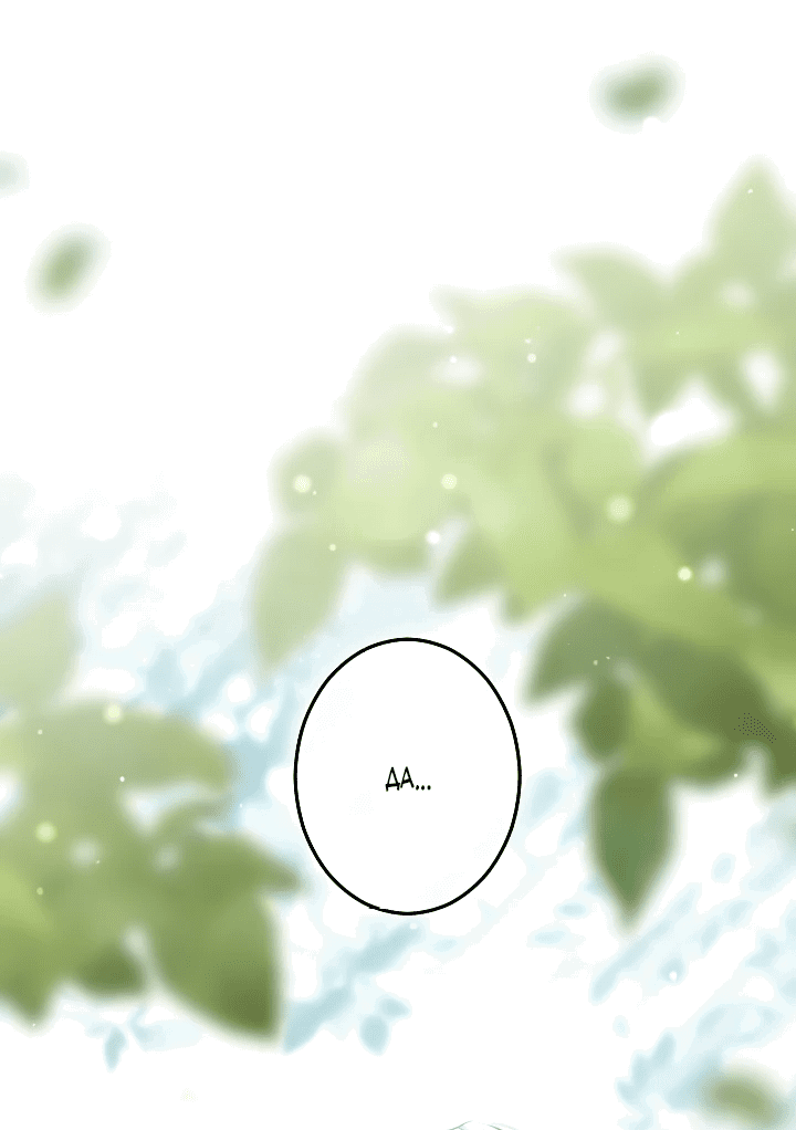 Манга Меня обожает финальный босс романа - Глава 2 Страница 108