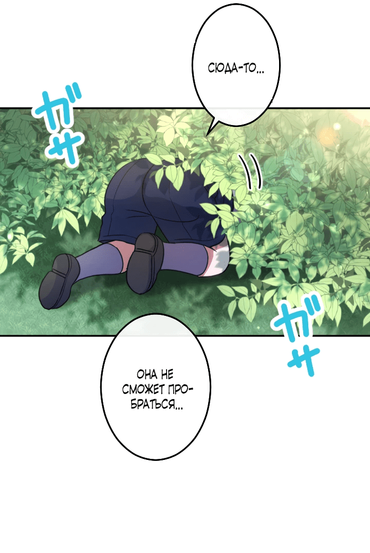 Манга Меня обожает финальный босс романа - Глава 2 Страница 44