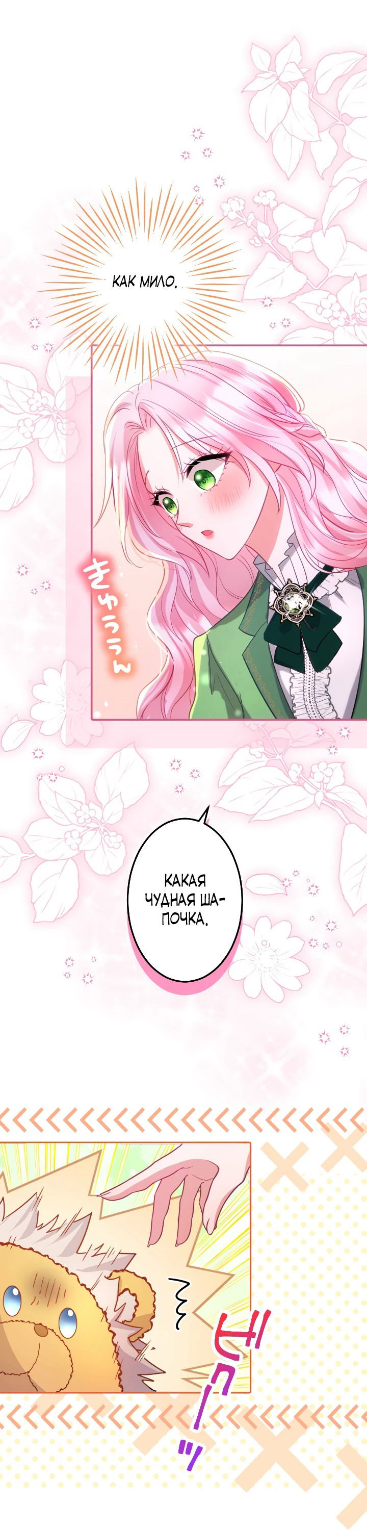 Манга Меня обожает финальный босс романа - Глава 2 Страница 4