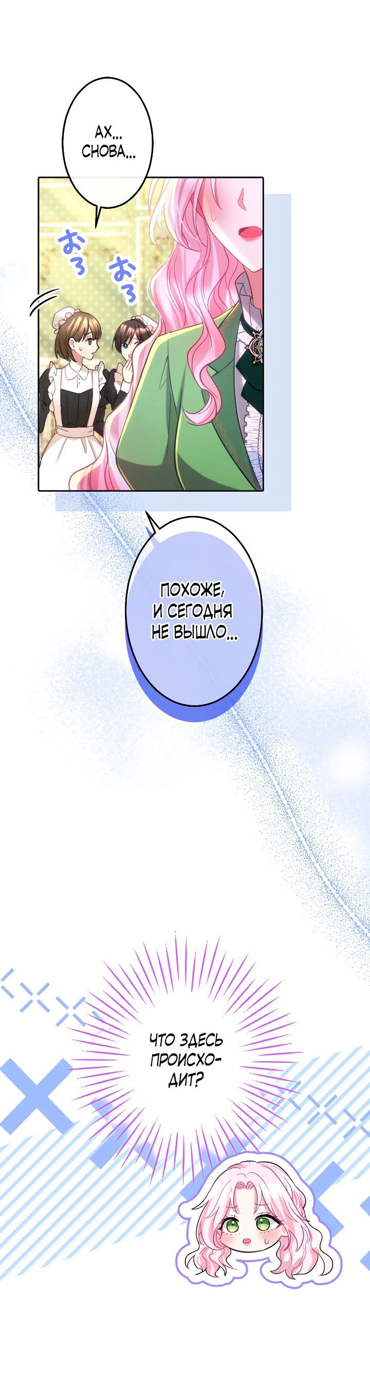 Манга Меня обожает финальный босс романа - Глава 2 Страница 11