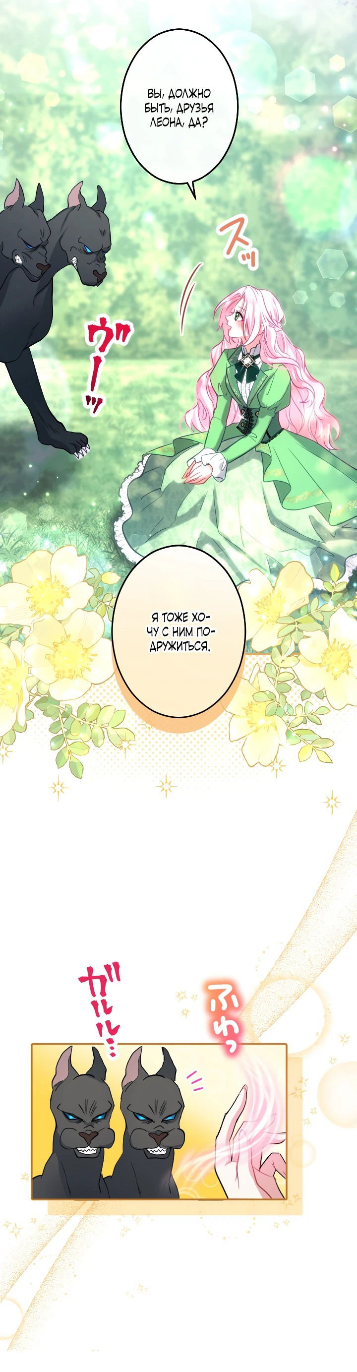 Манга Меня обожает финальный босс романа - Глава 2 Страница 37