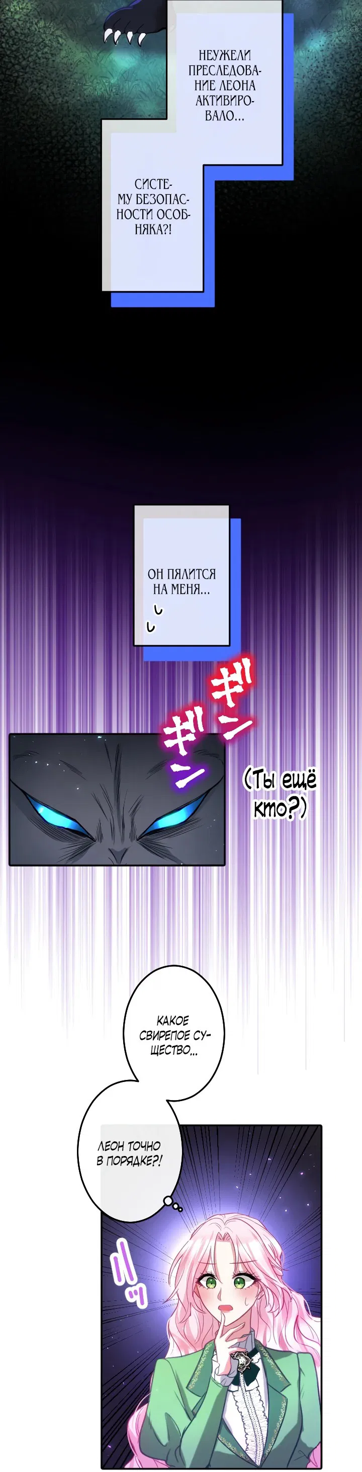 Манга Меня обожает финальный босс романа - Глава 2 Страница 34