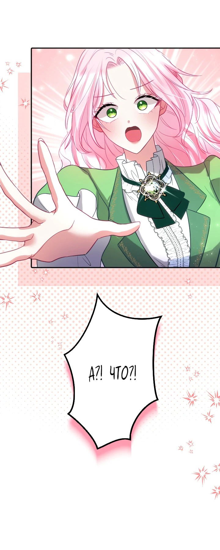 Манга Меня обожает финальный босс романа - Глава 2 Страница 10