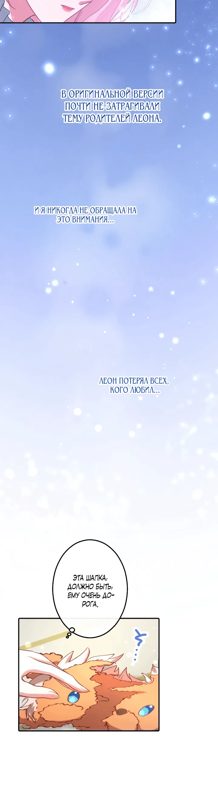 Манга Меня обожает финальный босс романа - Глава 2 Страница 62