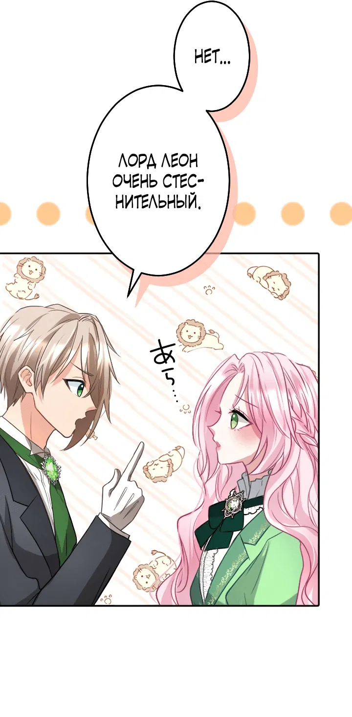 Манга Меня обожает финальный босс романа - Глава 2 Страница 13