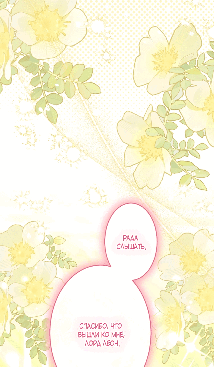 Манга Меня обожает финальный босс романа - Глава 2 Страница 94