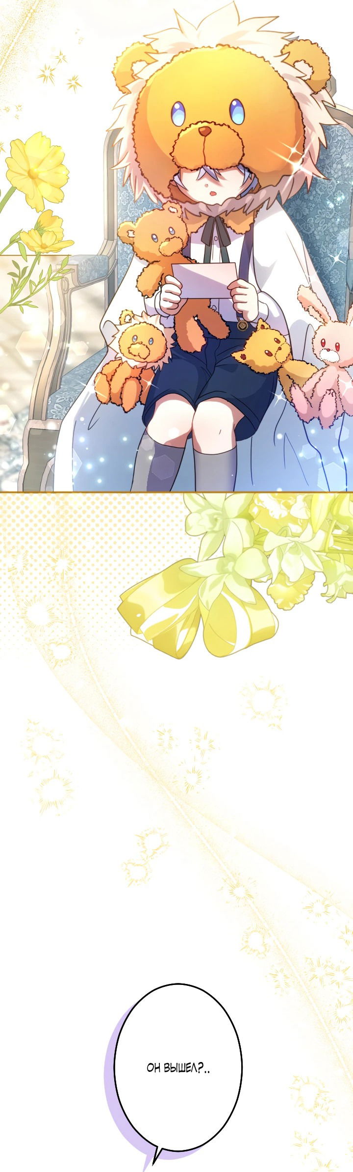 Манга Меня обожает финальный босс романа - Глава 2 Страница 84