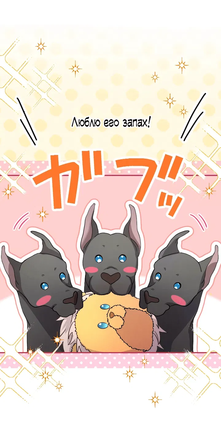 Манга Меня обожает финальный босс романа - Глава 2 Страница 47