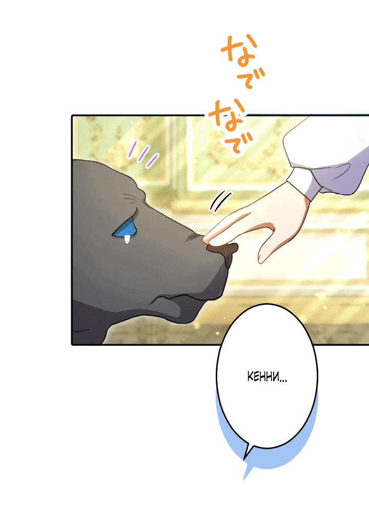 Манга Меня обожает финальный босс романа - Глава 2 Страница 98