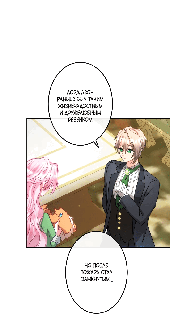 Манга Меня обожает финальный босс романа - Глава 2 Страница 63