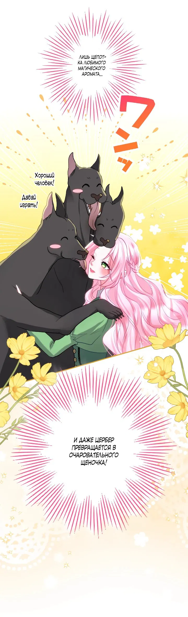 Манга Меня обожает финальный босс романа - Глава 2 Страница 40