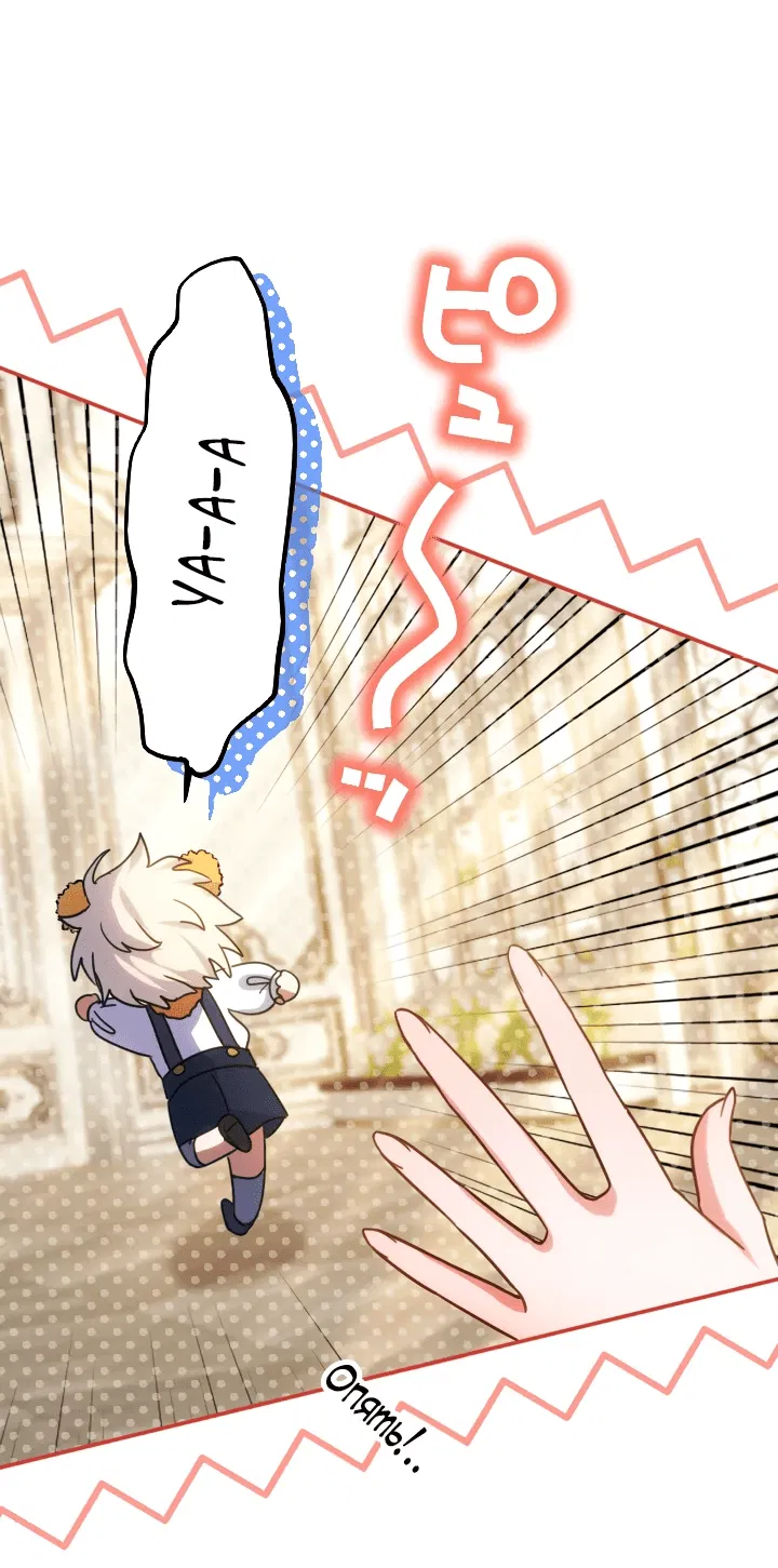 Манга Меня обожает финальный босс романа - Глава 2 Страница 26