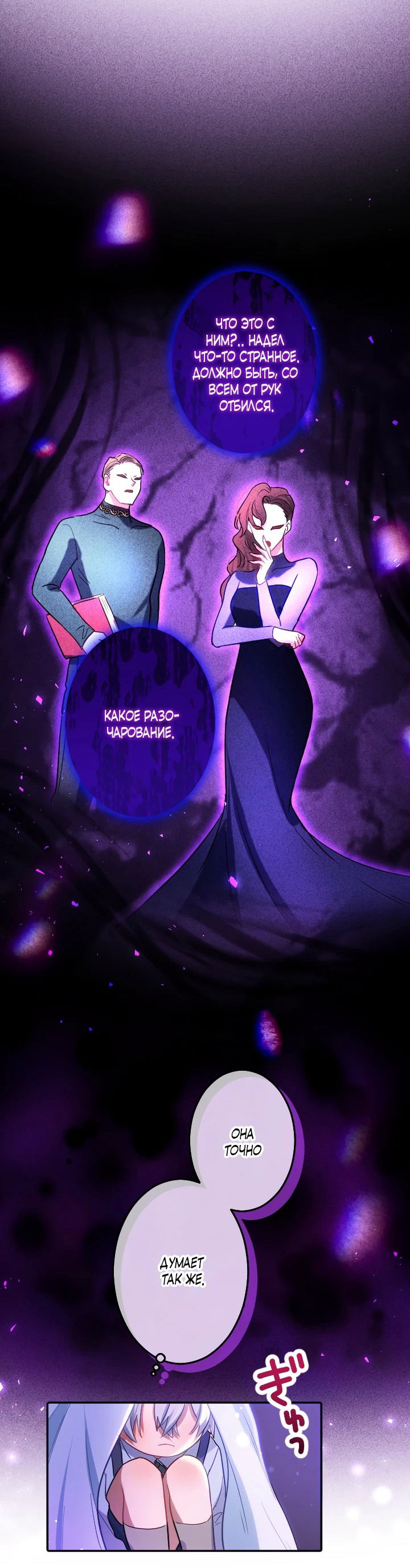 Манга Меня обожает финальный босс романа - Глава 2 Страница 75