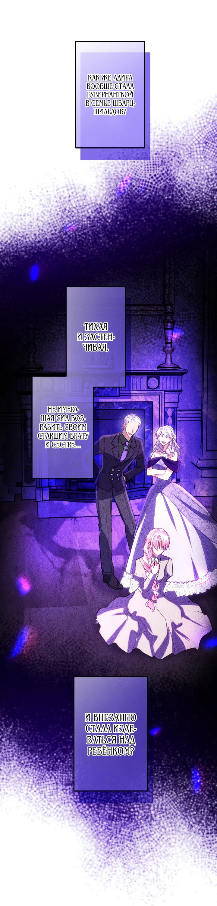 Манга Меня обожает финальный босс романа - Глава 1 Страница 55