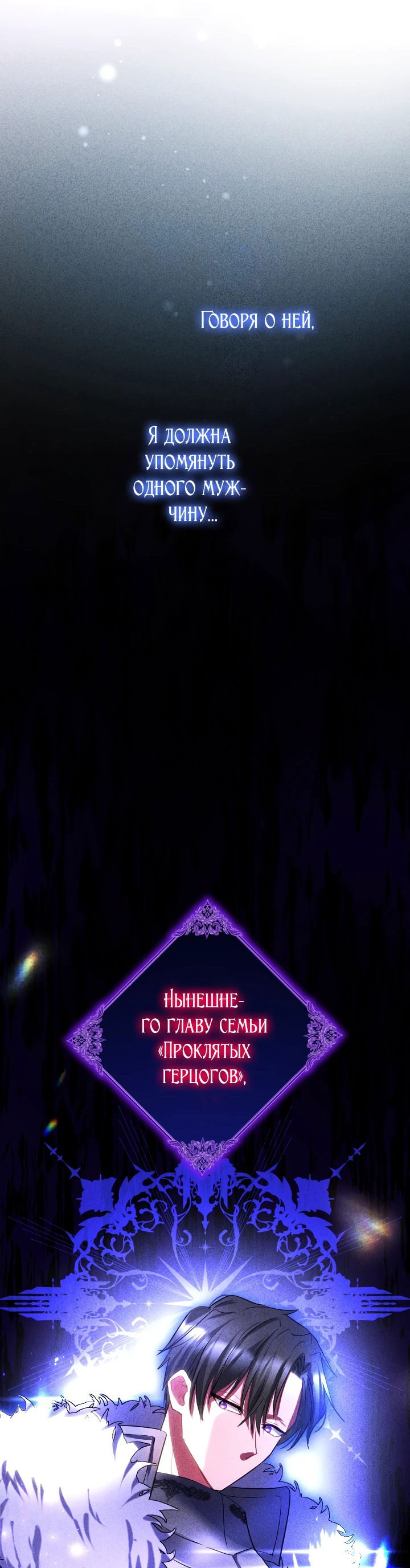 Манга Меня обожает финальный босс романа - Глава 1 Страница 44