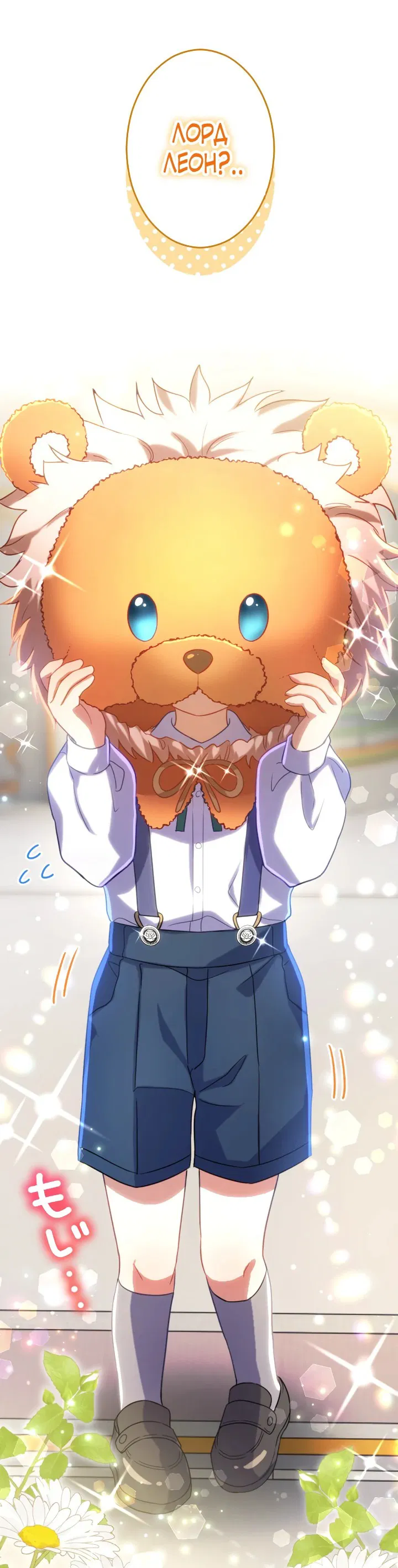 Манга Меня обожает финальный босс романа - Глава 1 Страница 80