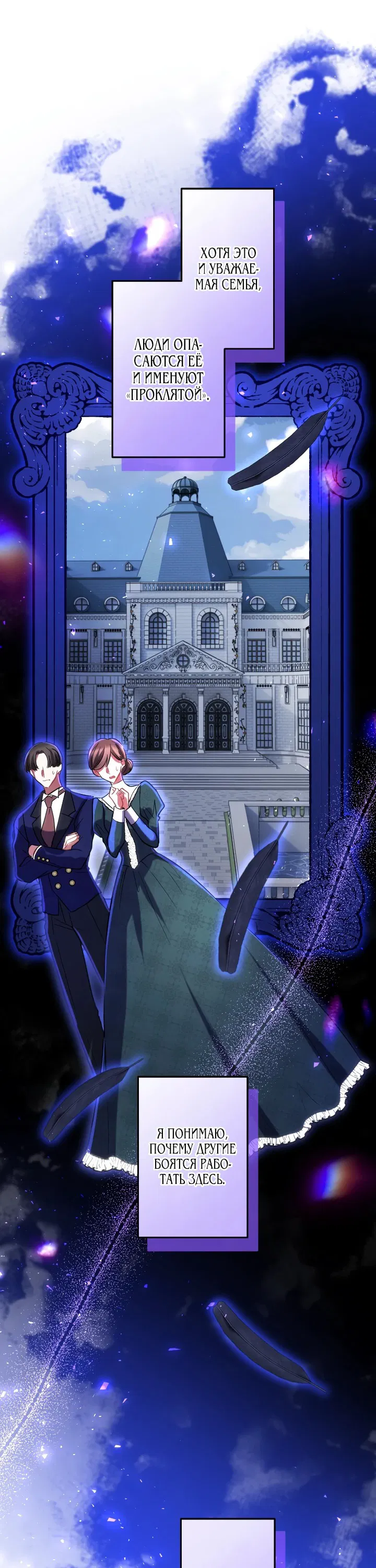 Манга Меня обожает финальный босс романа - Глава 1 Страница 67