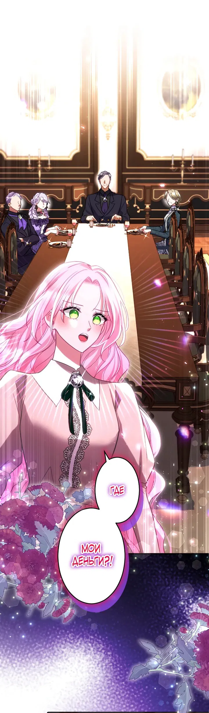 Манга Меня обожает финальный босс романа - Глава 1 Страница 21