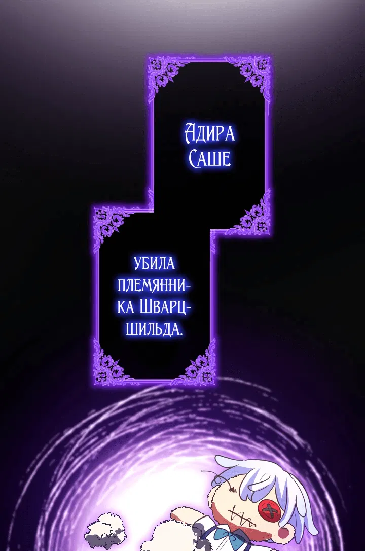 Манга Меня обожает финальный босс романа - Глава 1 Страница 51