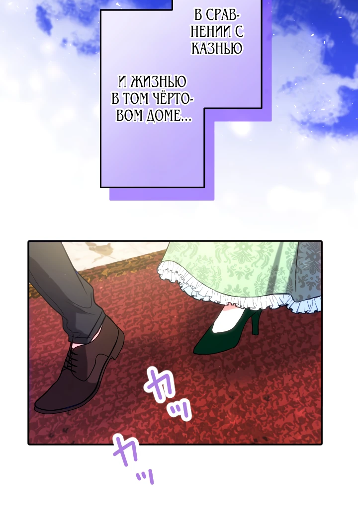 Манга Меня обожает финальный босс романа - Глава 1 Страница 68