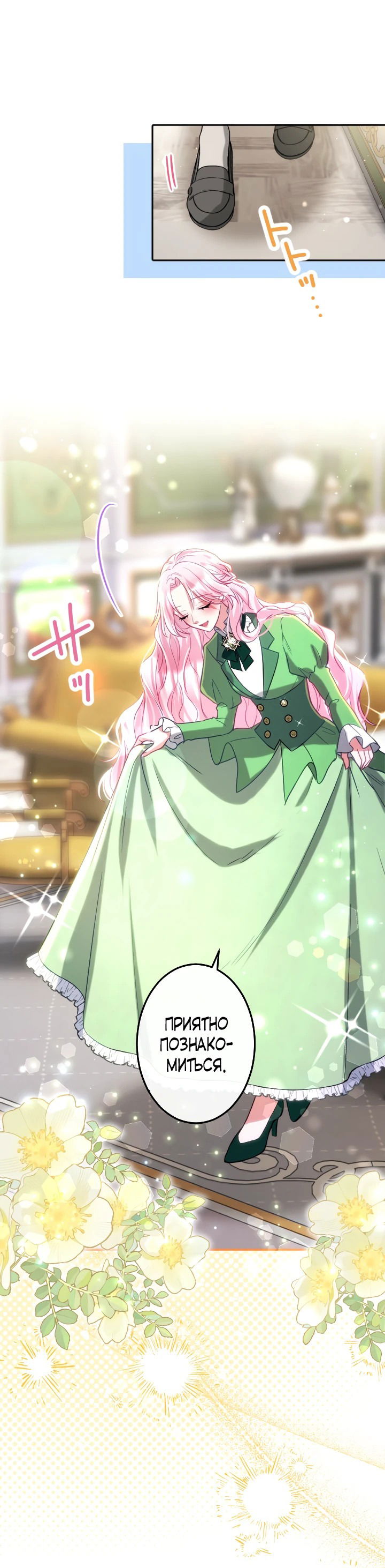 Манга Меня обожает финальный босс романа - Глава 1 Страница 77