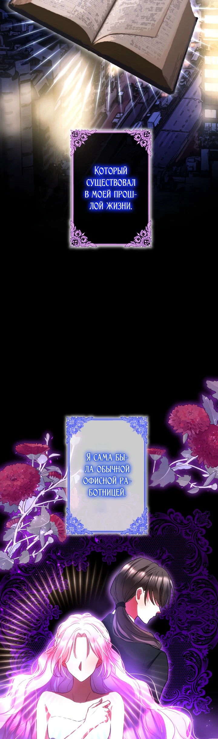 Манга Меня обожает финальный босс романа - Глава 1 Страница 42