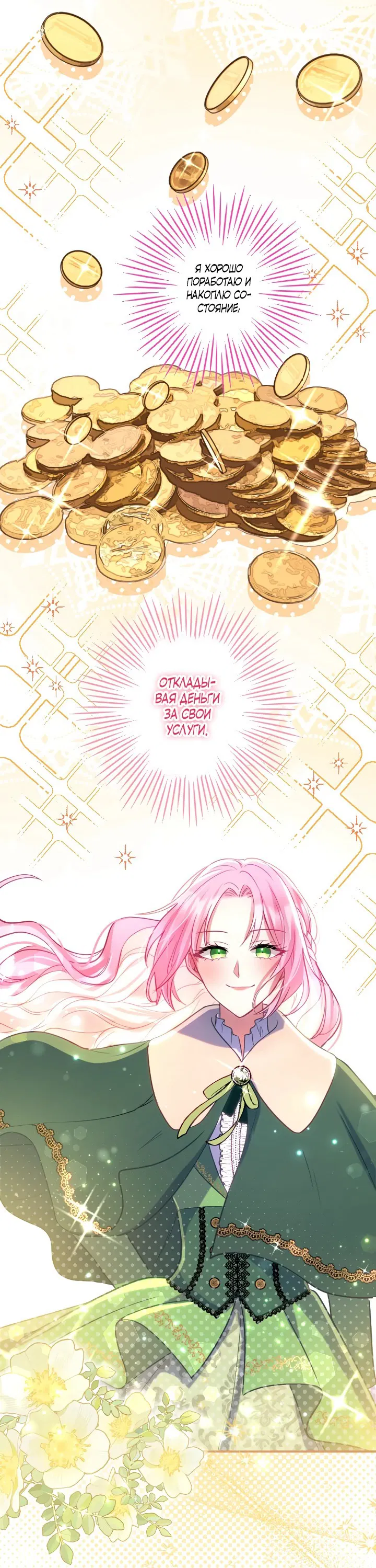 Манга Меня обожает финальный босс романа - Глава 1 Страница 59