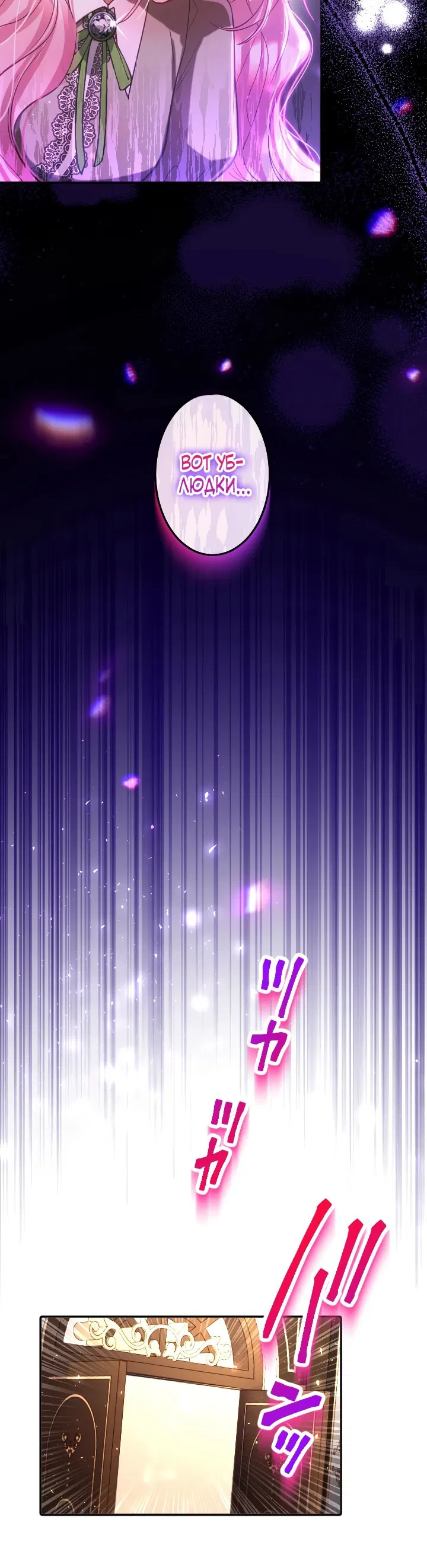 Манга Меня обожает финальный босс романа - Глава 1 Страница 20