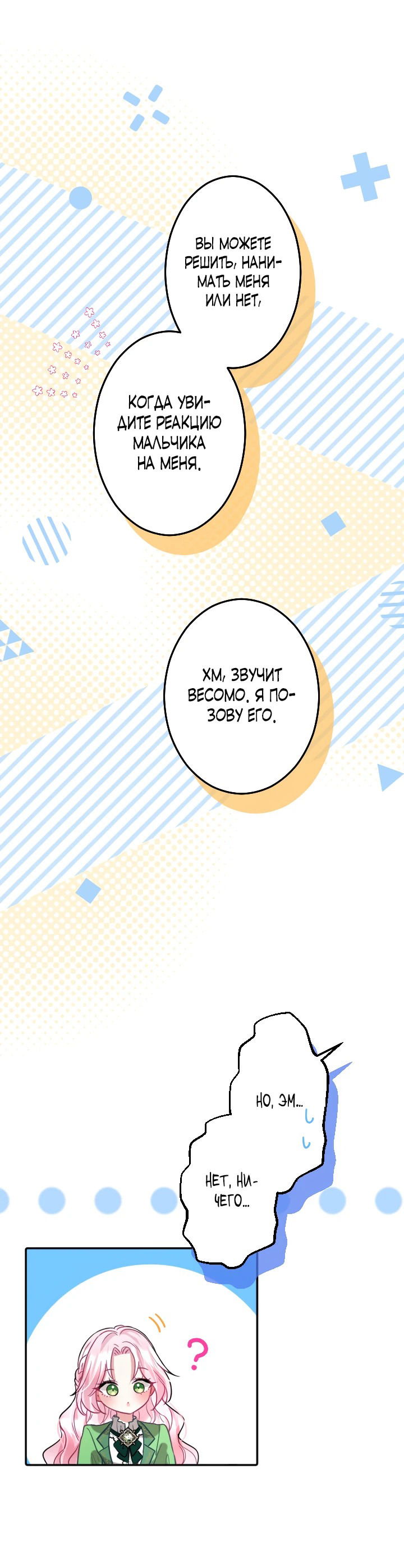 Манга Меня обожает финальный босс романа - Глава 1 Страница 73