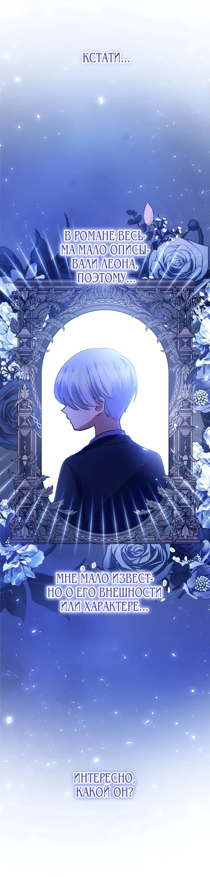 Манга Меня обожает финальный босс романа - Глава 1 Страница 75