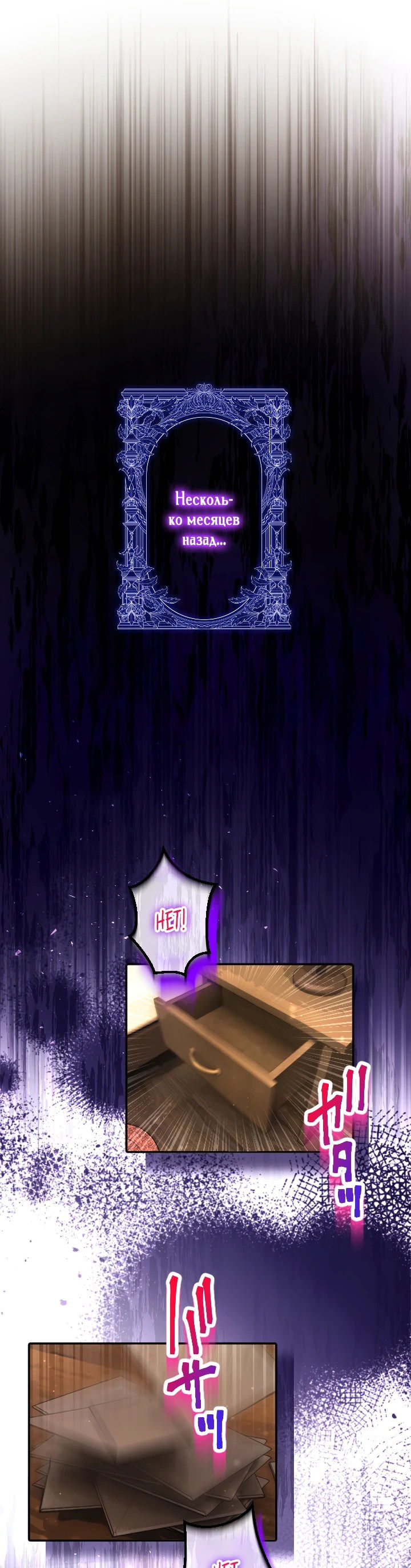 Манга Меня обожает финальный босс романа - Глава 1 Страница 18