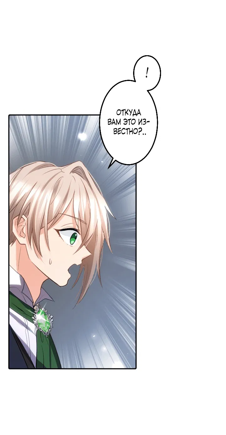 Манга Меня обожает финальный босс романа - Глава 1 Страница 64