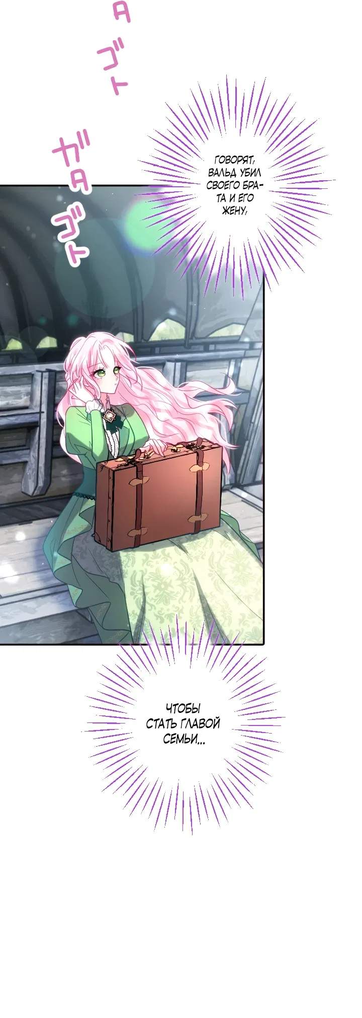 Манга Меня обожает финальный босс романа - Глава 1 Страница 49