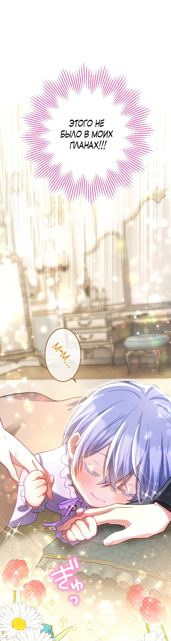 Манга Меня обожает финальный босс романа - Глава 1 Страница 16