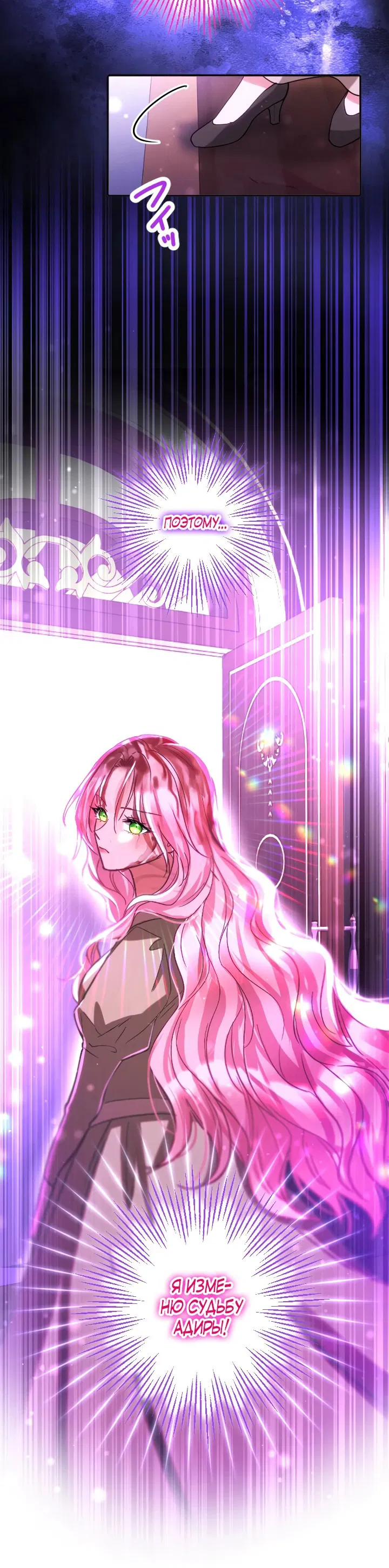 Манга Меня обожает финальный босс романа - Глава 1 Страница 36