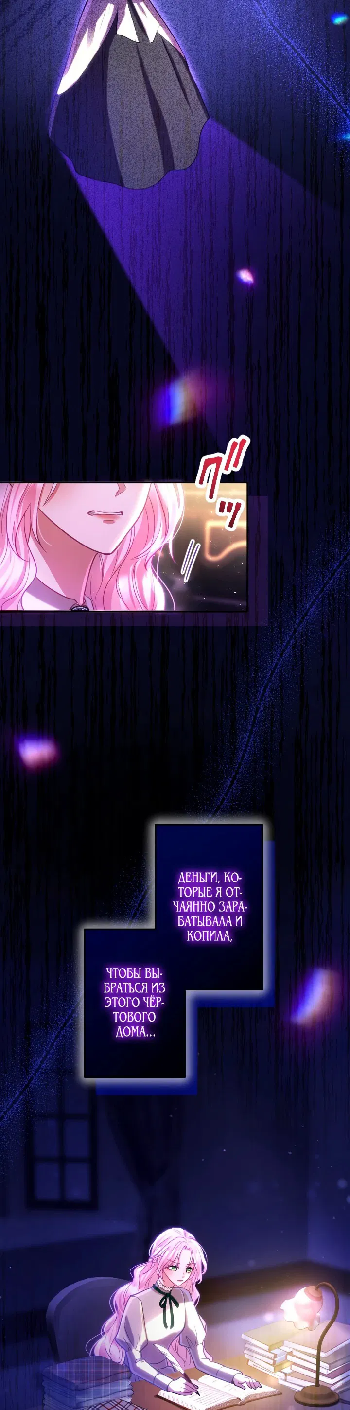 Манга Меня обожает финальный босс романа - Глава 1 Страница 28