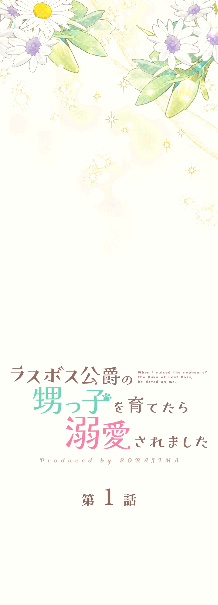 Манга Меня обожает финальный босс романа - Глава 1 Страница 17