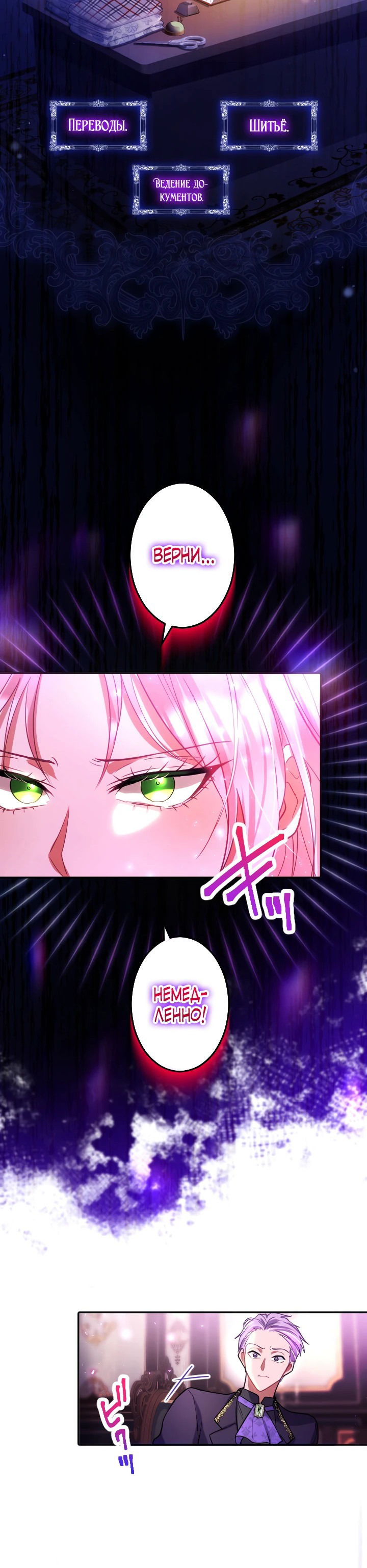 Манга Меня обожает финальный босс романа - Глава 1 Страница 29