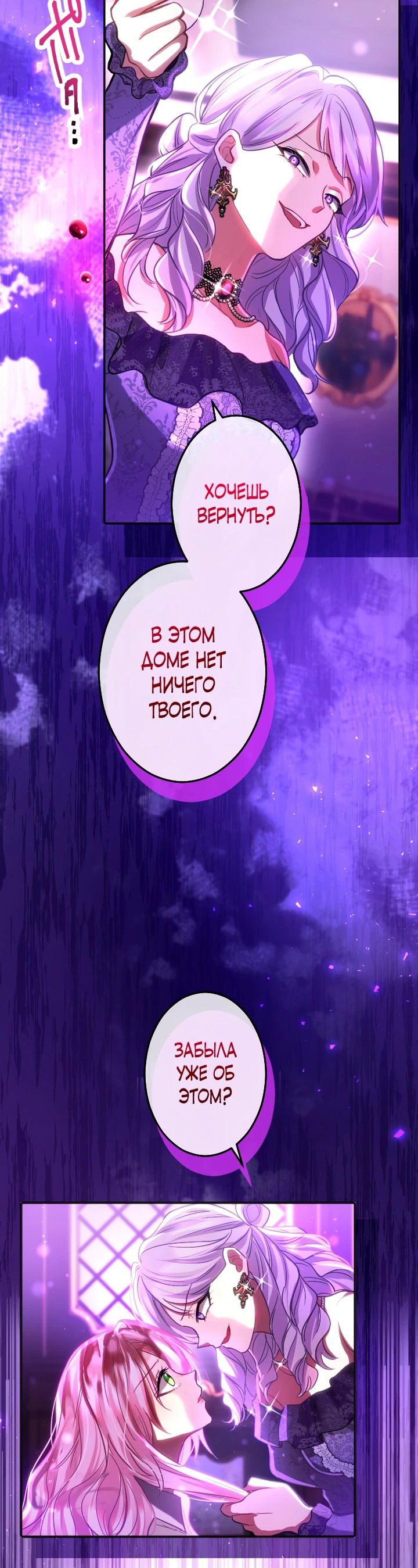 Манга Меня обожает финальный босс романа - Глава 1 Страница 32