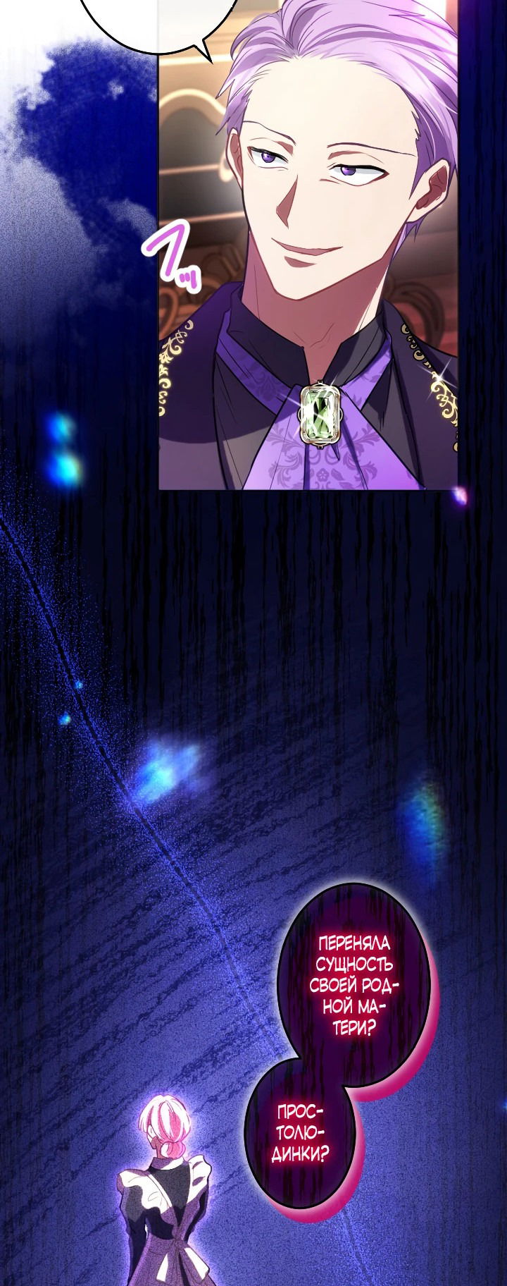 Манга Меня обожает финальный босс романа - Глава 1 Страница 27