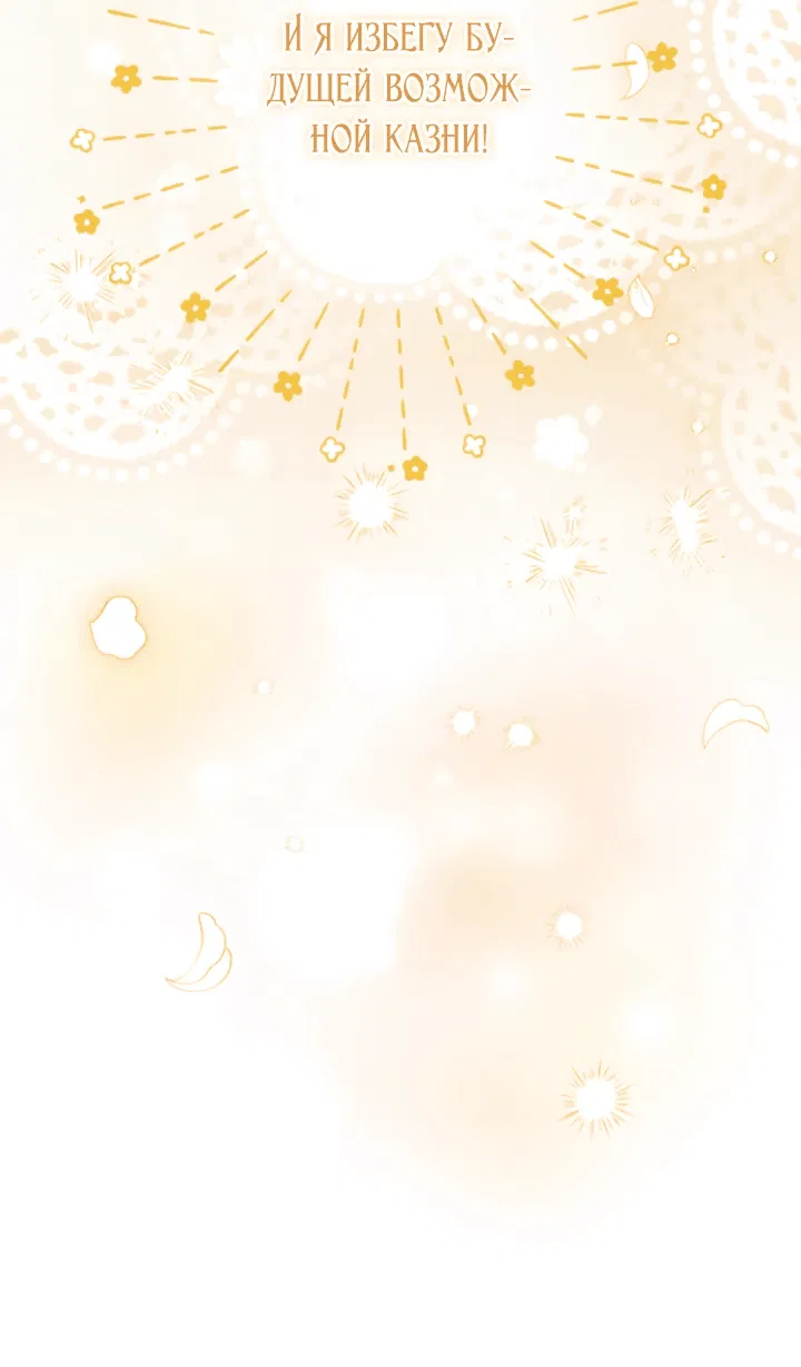 Манга Меня обожает финальный босс романа - Глава 1 Страница 4