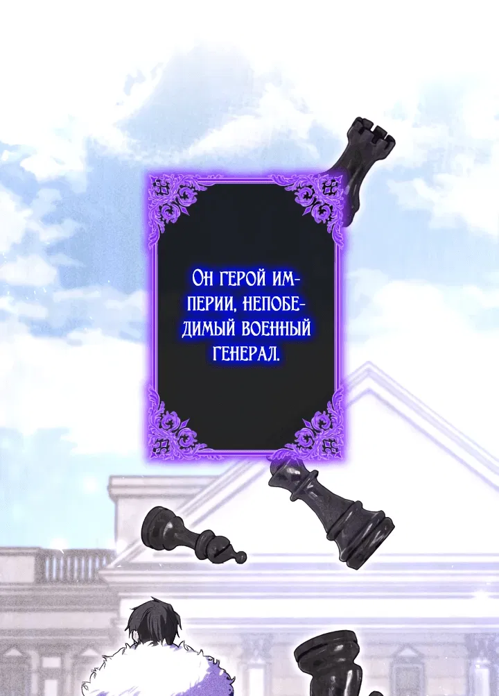 Манга Меня обожает финальный босс романа - Глава 1 Страница 46